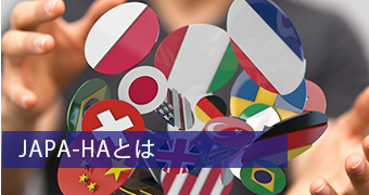 JAPAHAとは